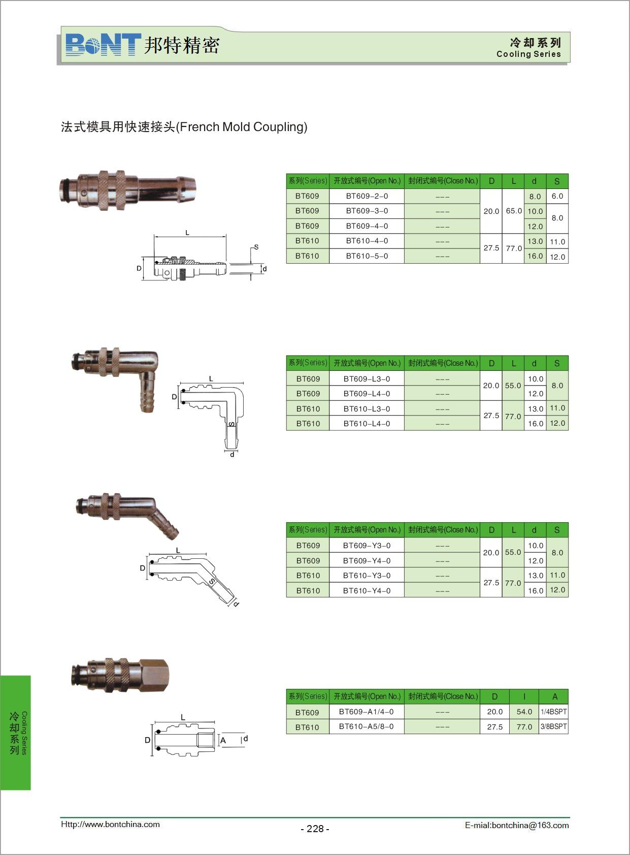 法式模具快速接头