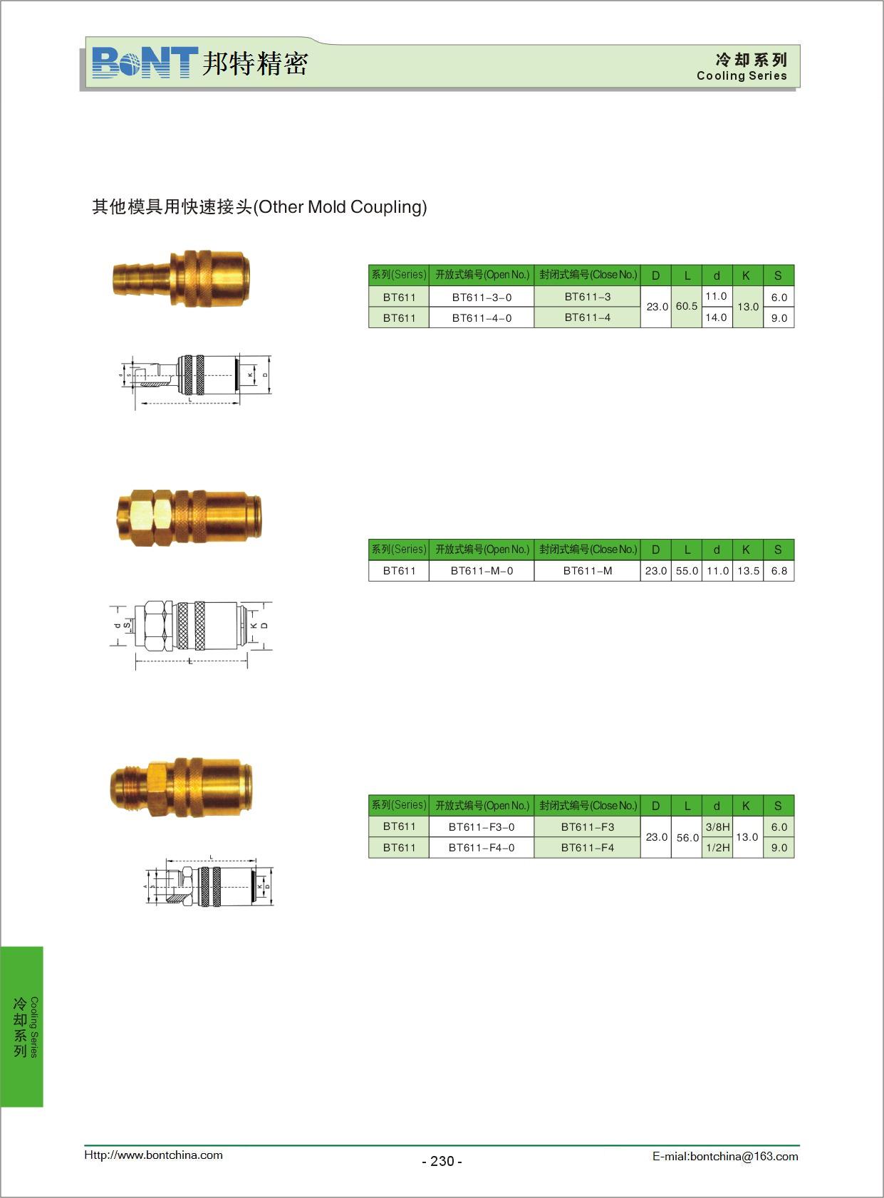 其他模具快速接头