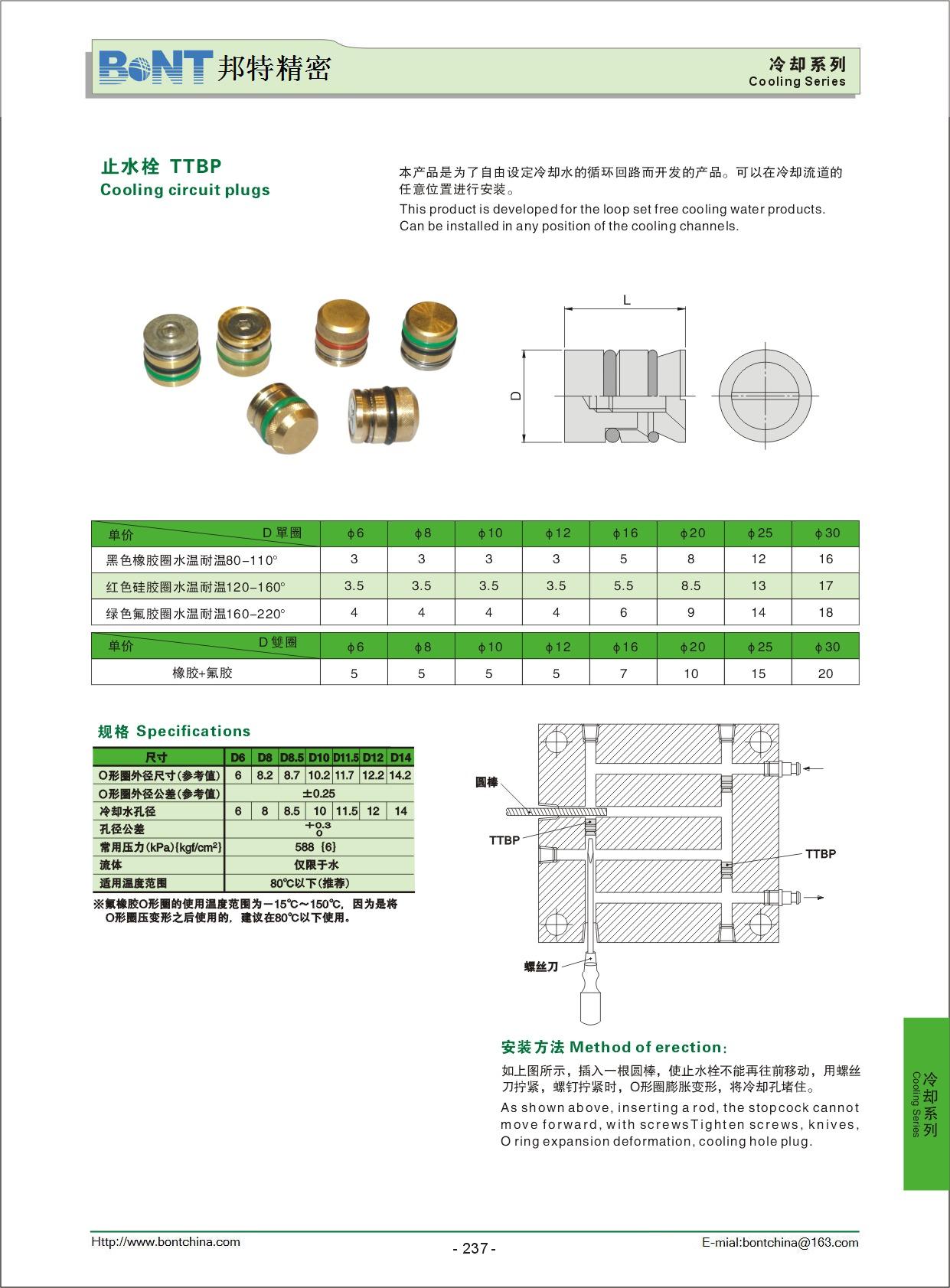 DME标准止水栓 TBP