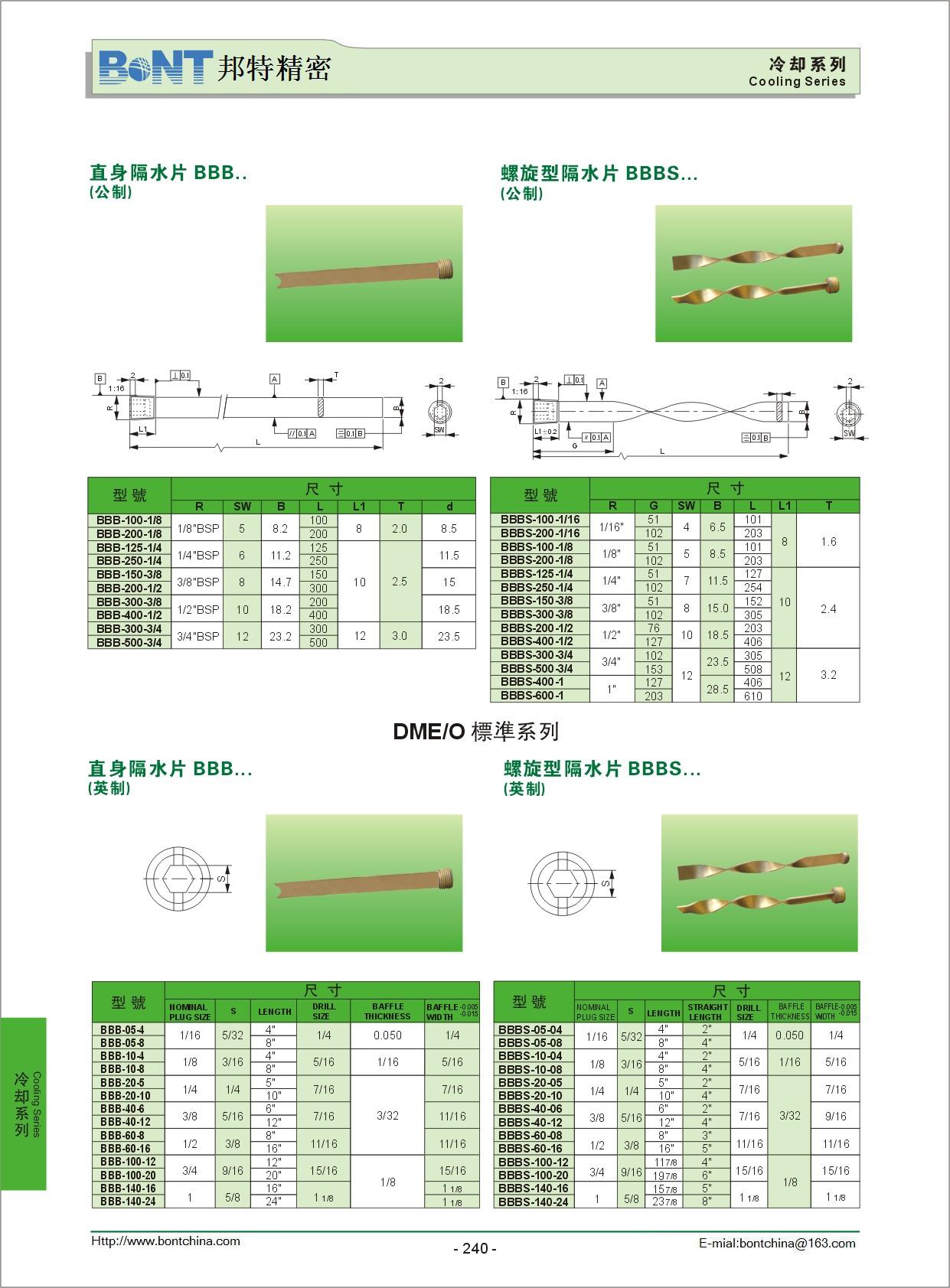 隔水片